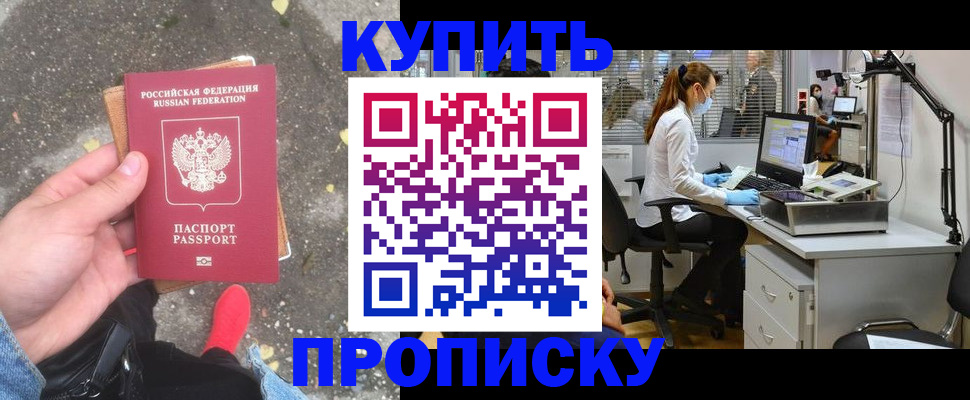 временная регистрация купить в ХМАО